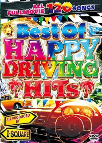 画像1: ◆HAPPYドライブベスト◆3枚組◆I-SQUARE/BEST OF HAPPY DRIVING HIT◆  (1)