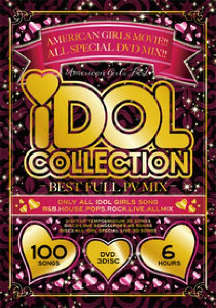 画像1: 100％ギャル仕様★3枚組100曲6時間★ IDOL COLLECTION - BEST FULL PV MIX -★ (1)